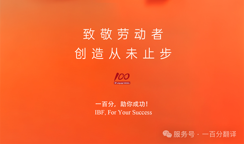 勞動織錦，歲月同行，一百分致敬勞動者，五一節快樂！